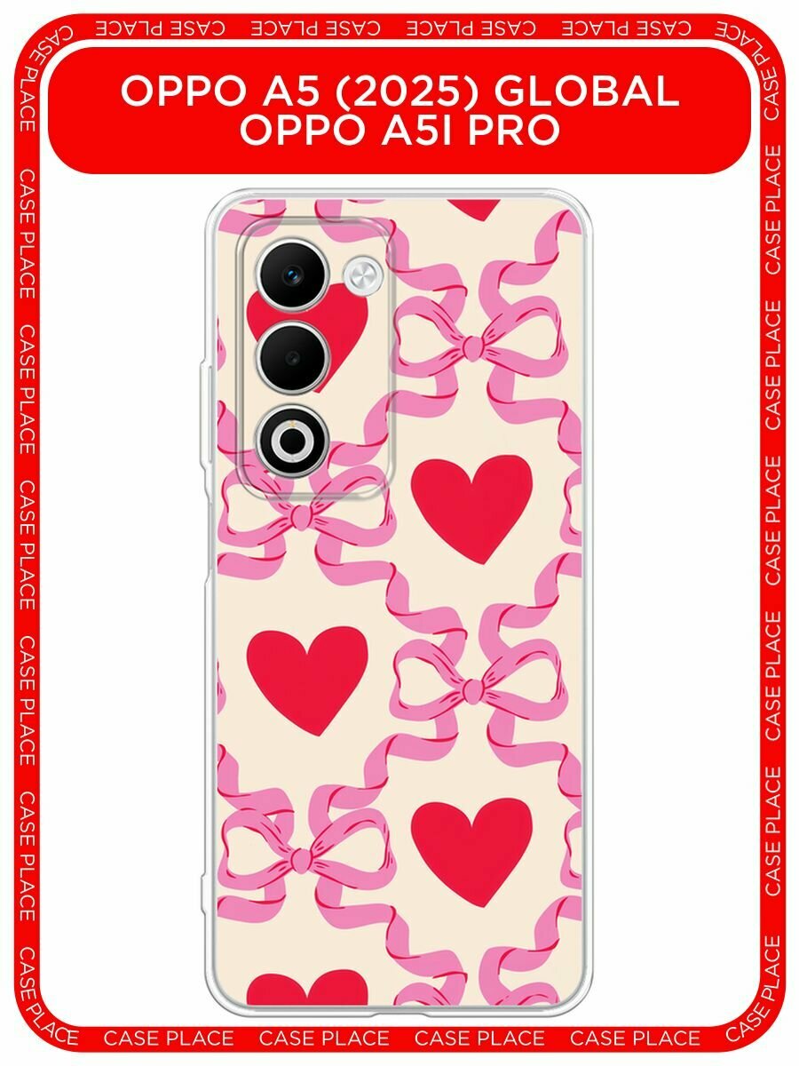 Чехол на Oppo A5 (2025) Global/A5i Pro / Оппо A5 (2025) Глобал/A5i Про с принтом "Hearts and ribbons 1 - 14 февраля"