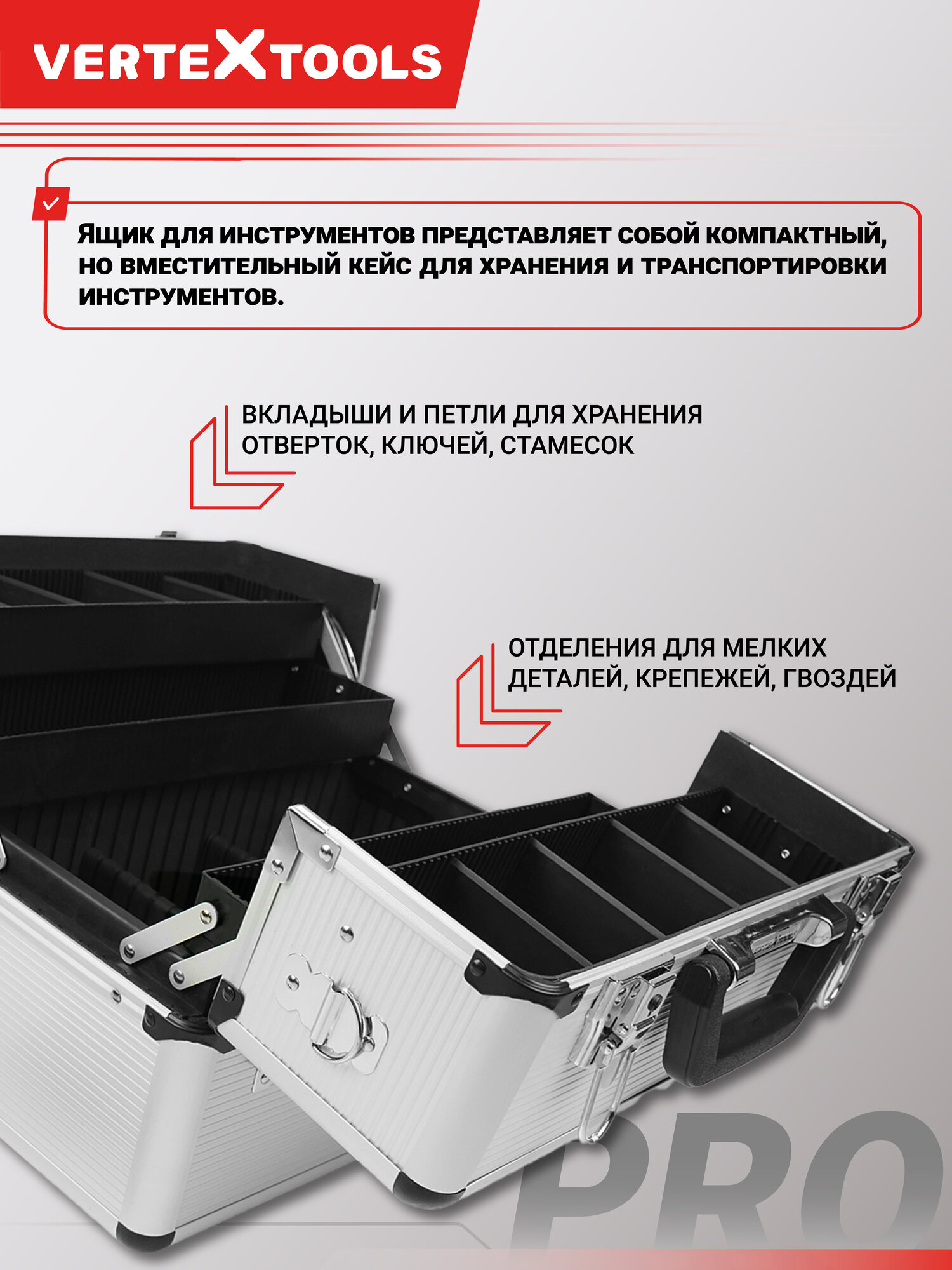 Ящик для инструментов VertexTools WEB 365 x 225 x 250 AL+ABS — фото 1
