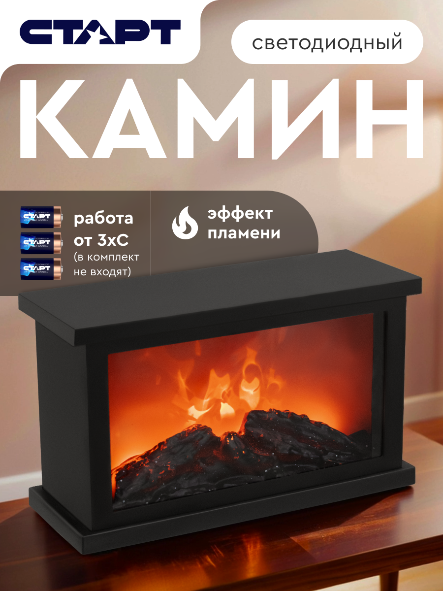 Камин светильник декоративный старт Камерун электрический LED имитация огня работает от 3 батареек С