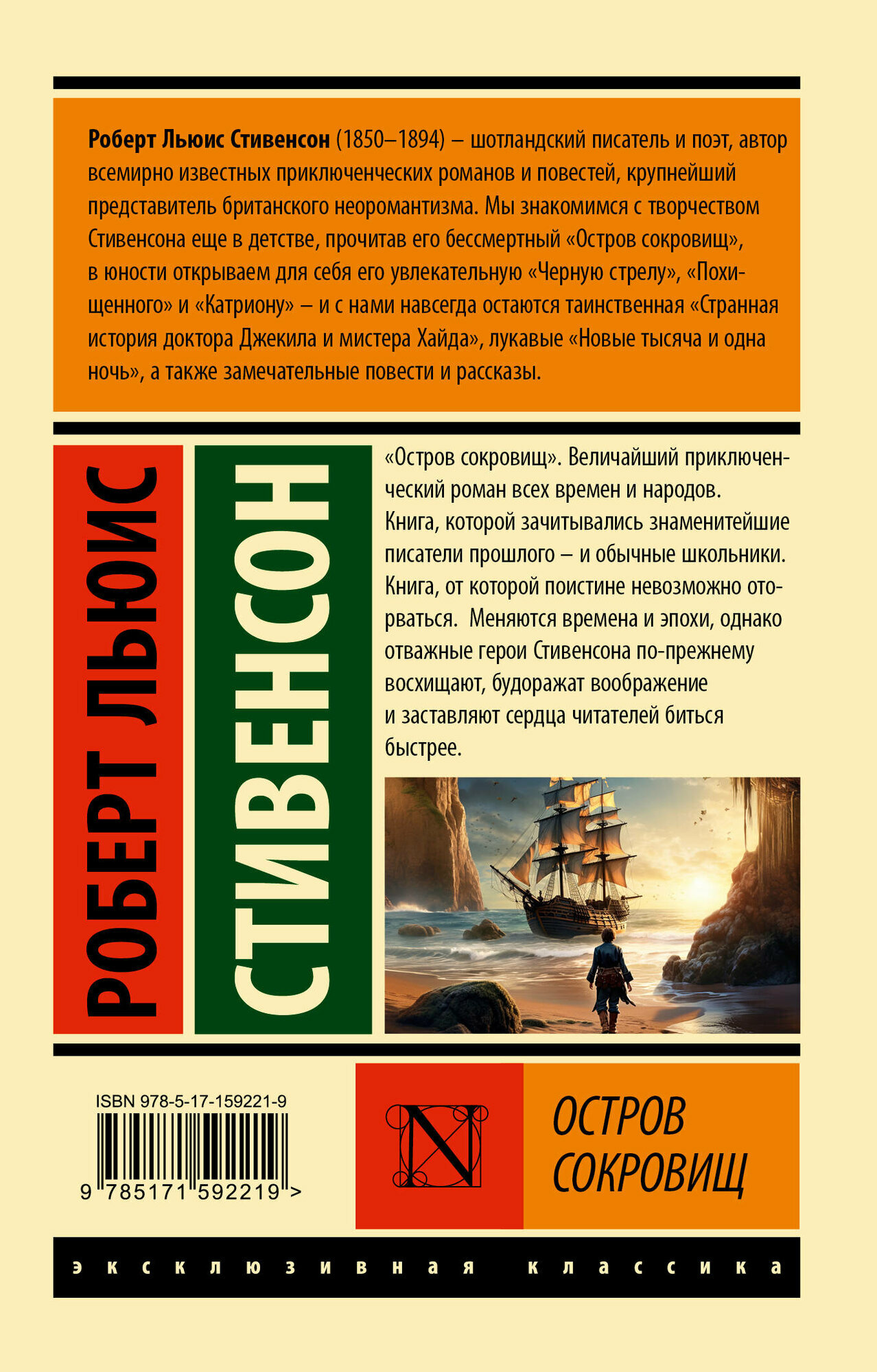 Книга издательство АСТ "Остров сокровищ", Стивенсон Р. Л, 2023 г, мягкий переплет — фото 1