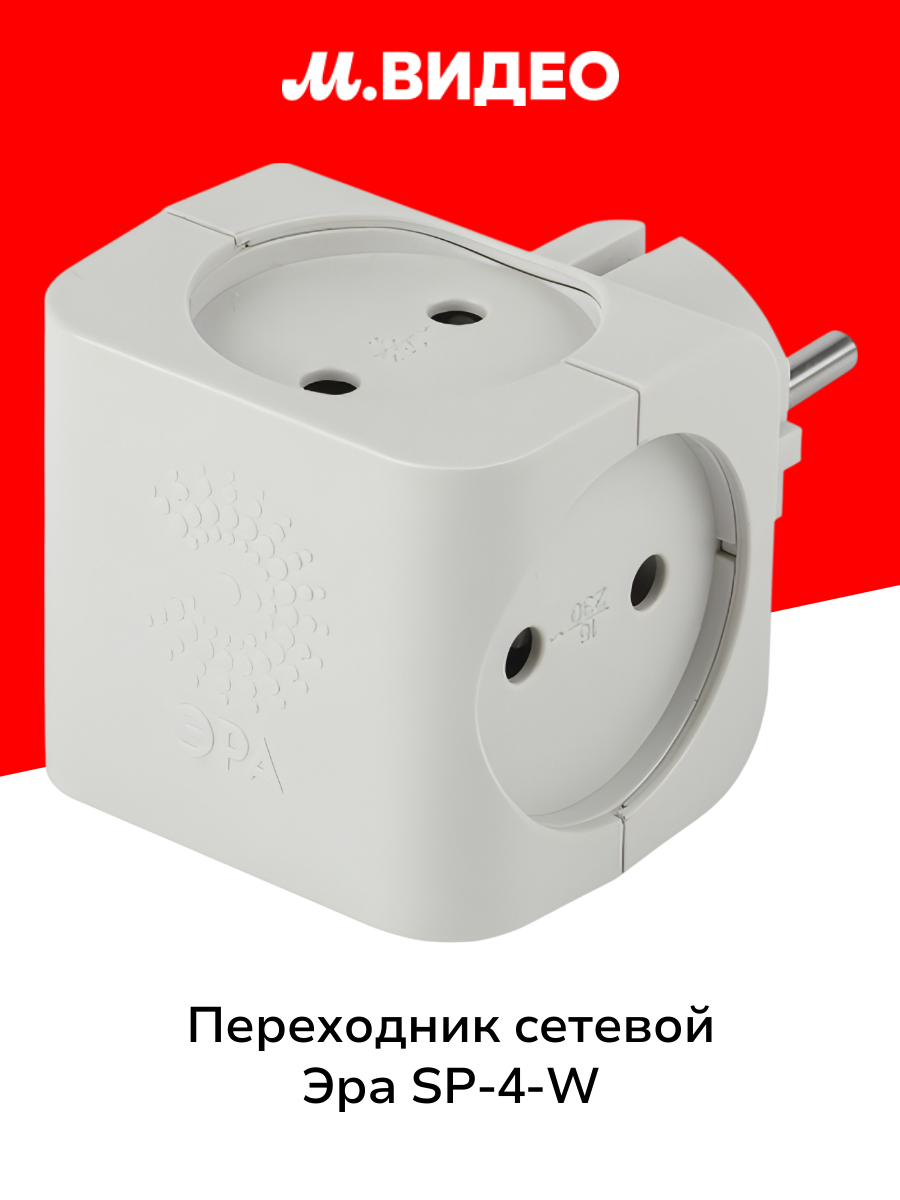 Переходник сетевой ЭРА SP-4-W