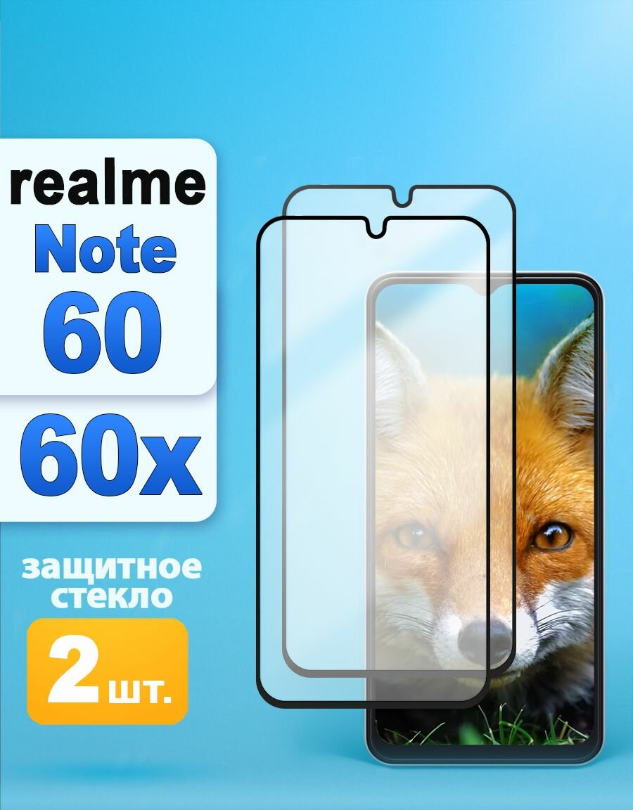 Защитное стекло на realme note 60 / 60x
