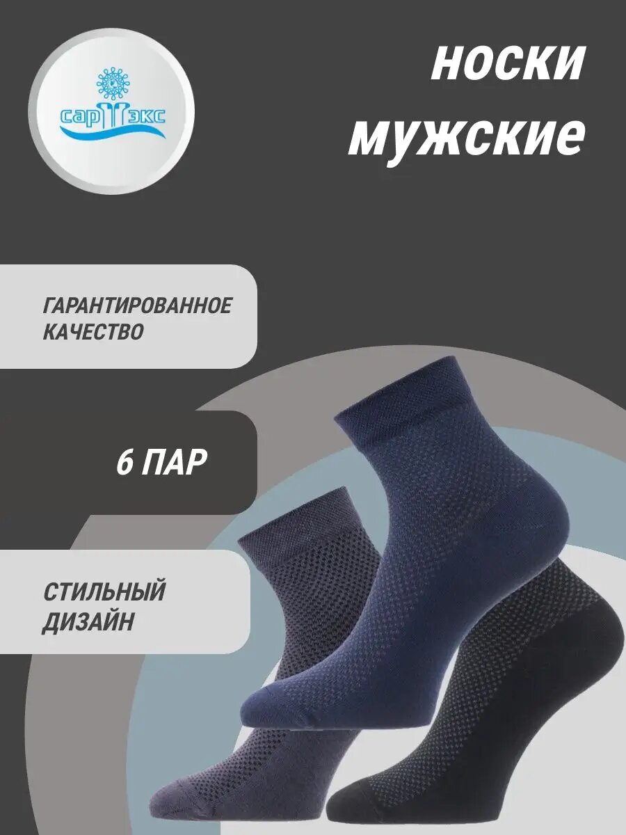 Носки летние, комплект