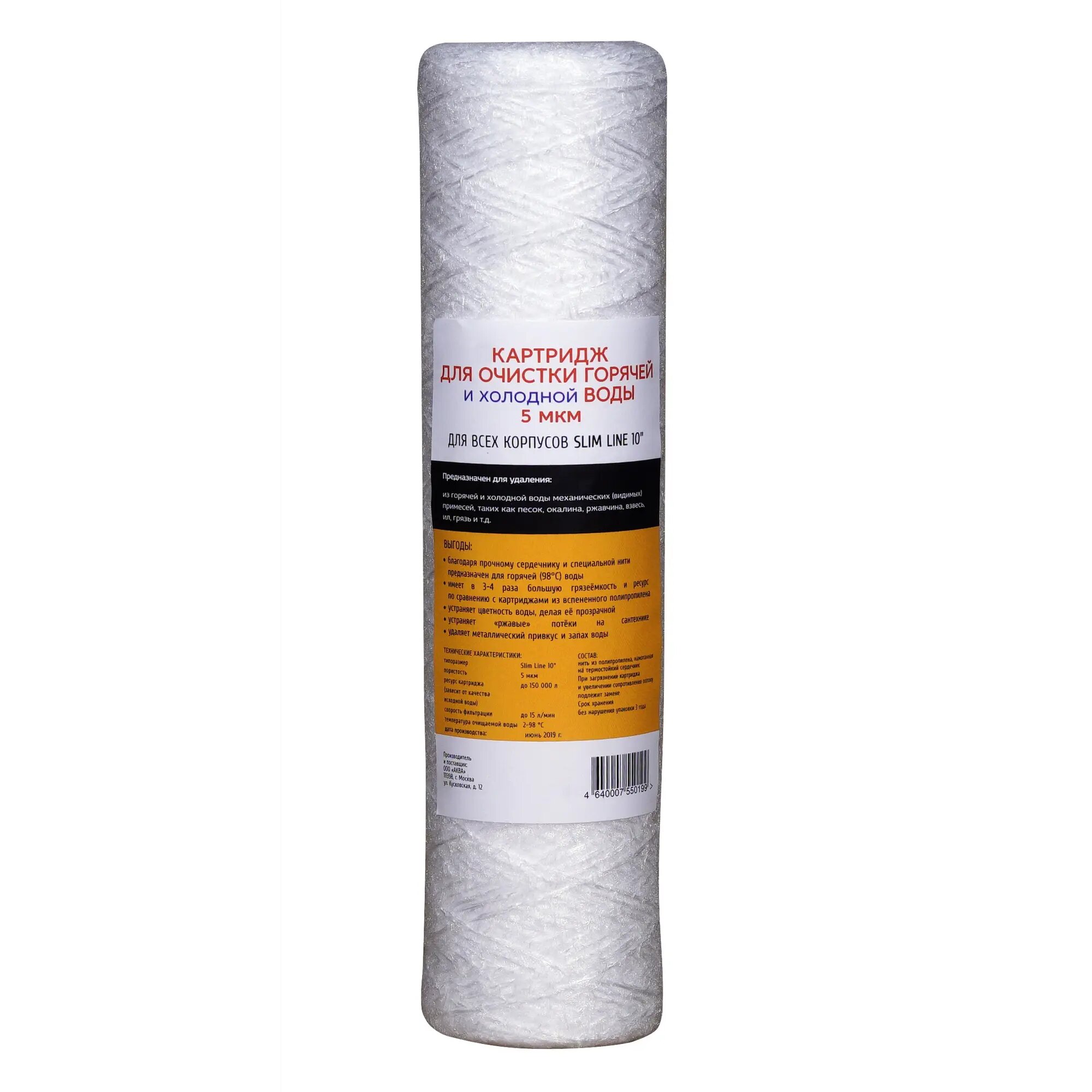 Картридж механической очистки Aquafilter для горячей воды 10SL 5 мкм