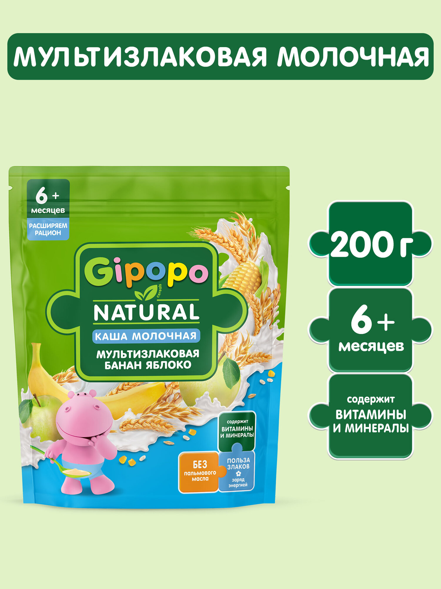 Каша сухая молочная GIPOPO 5 злаков банан яблоко 200 грамм (пауч)