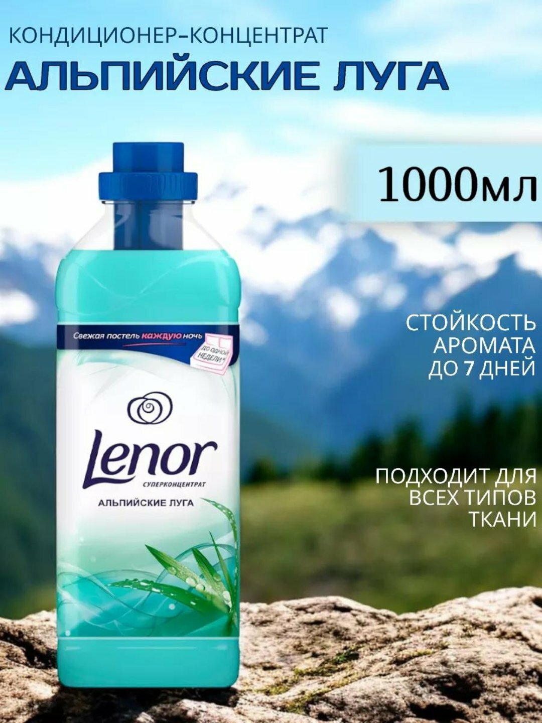 Кондиционер-ополаскиватель Lenor "Альпийские луга", антибактериальный, 1 л,60 стирок