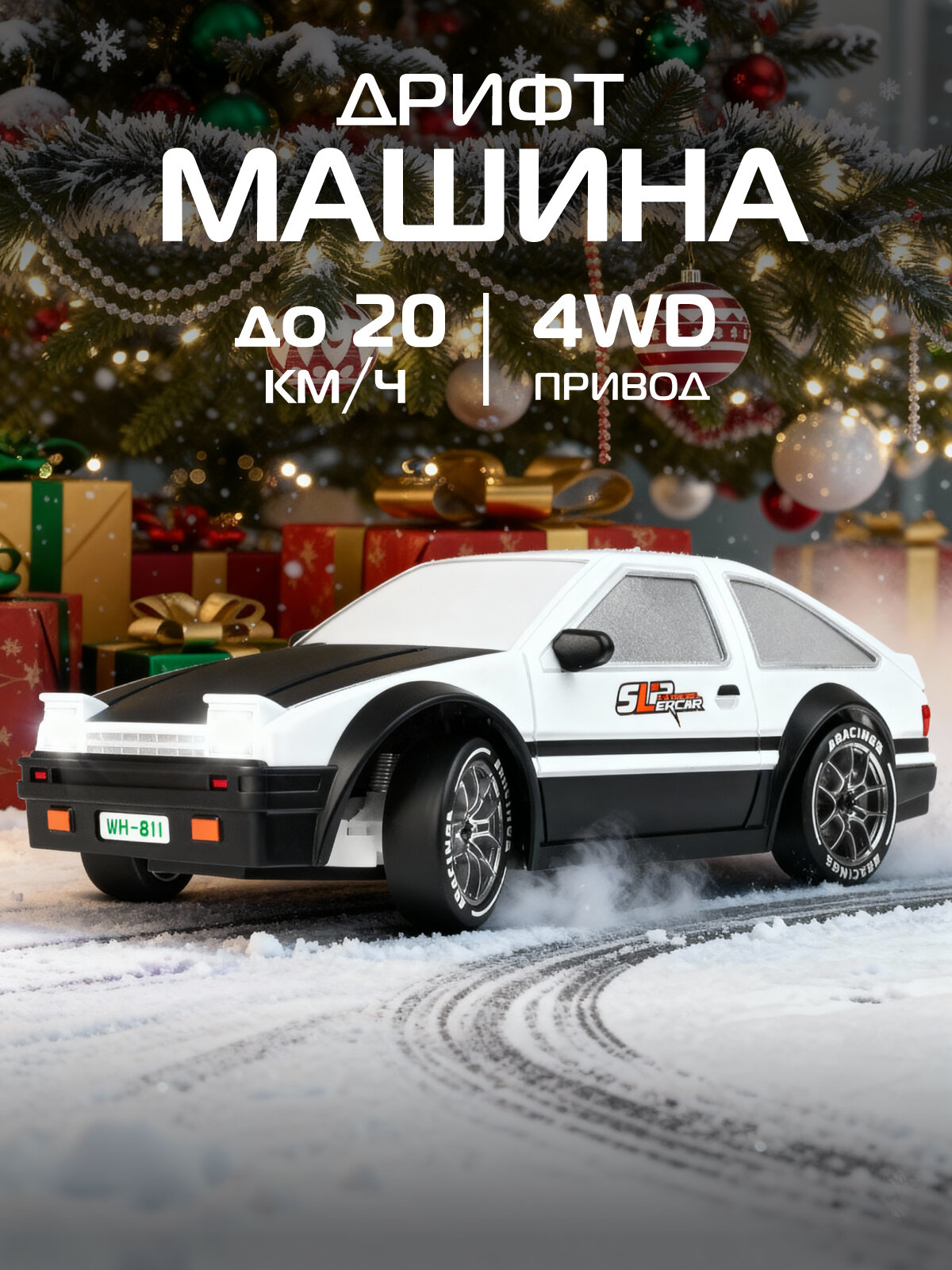 Радиоуправляемая машинка для дрифта М1:24 4 запасных колеса/конусы 8 шт 4WD свет JB0405343