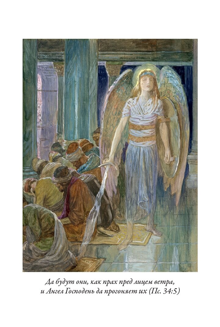 Псалтирь БМЛ(мф). Синодальный перевод текстов Псалтири. Иллюстрации Тиссо Дж. — фото 1