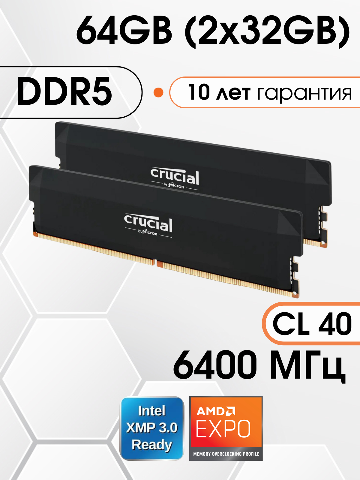 Оперативная память DDR5 Crucial Pro 64 ГБ (Intel XMP 3.0/AMD Expo) 6400 40-40-40-84, 2x32 ГБ, CP2K32G64C40U5B