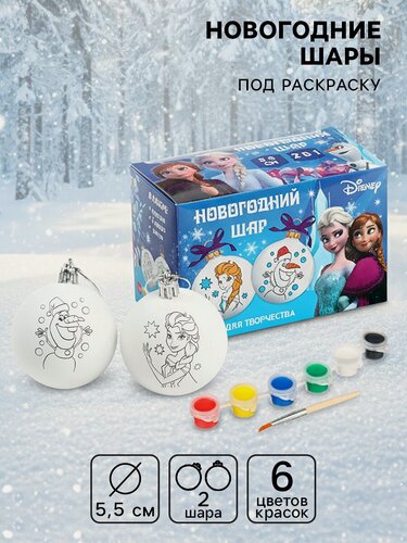 Изображение товара Набор для творчества "Холодное Сердце", ёлочные шары под раскраску", 2 шара, + краски