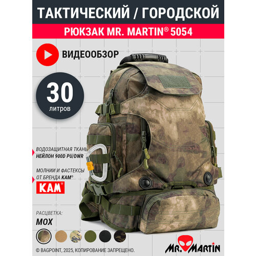 Тактический рюкзак Mr. Martin 5054 Мох