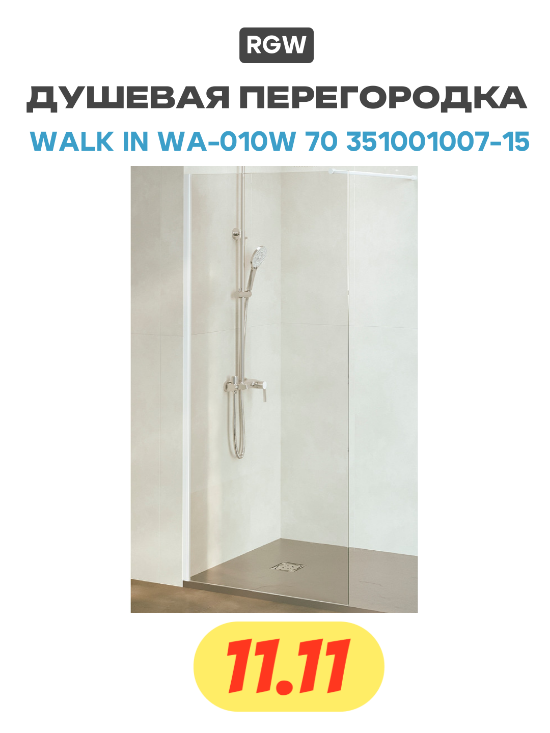 Душевая перегородка RGW Walk In WA-010W 70х195 профиль белый, стекло прозрачное - фото №1
