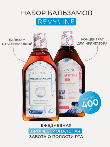Изображение товара Набор Revyline "Отбеливающий", бальзам и концентрат, цитрусово-мятный вкус, защита от кариеса