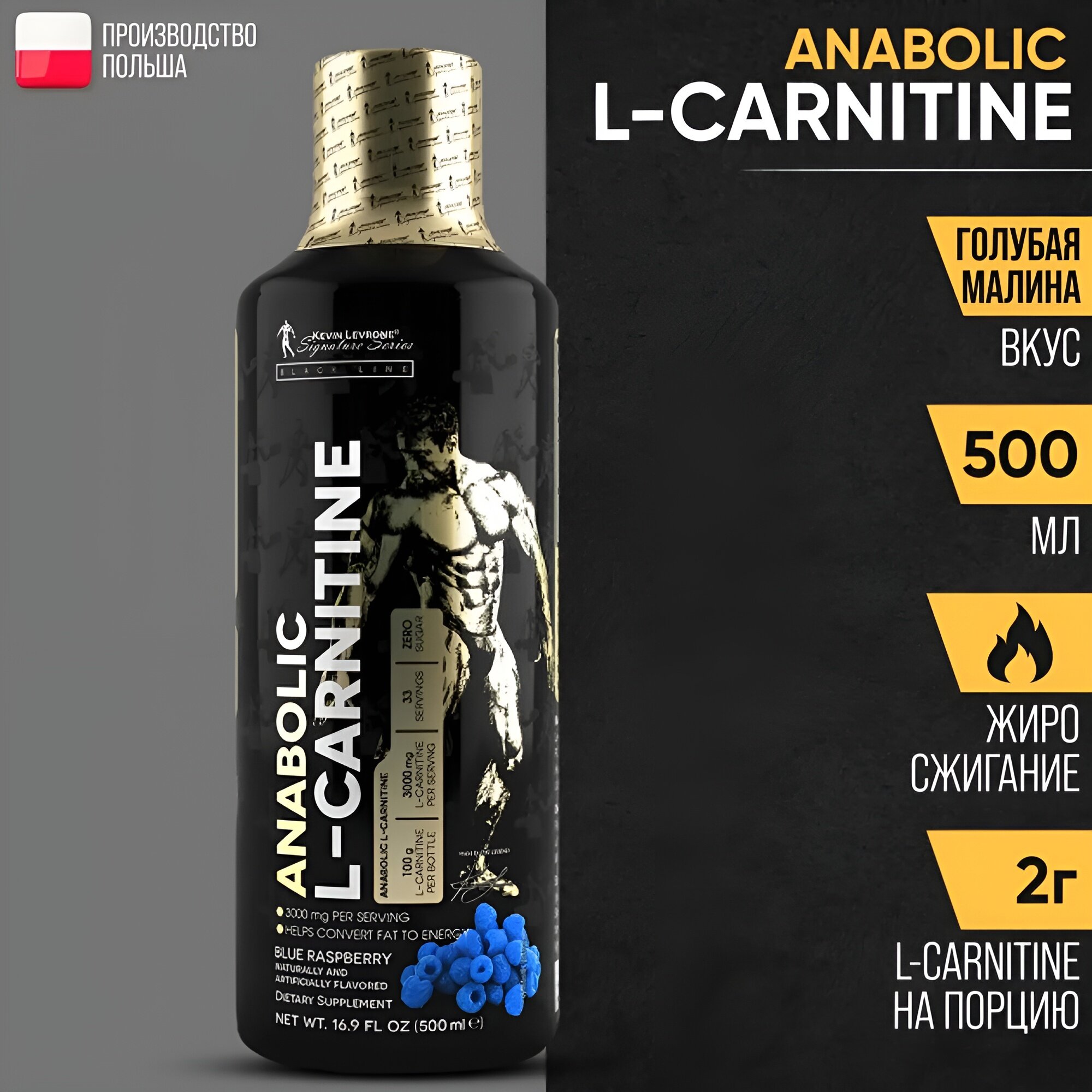 Жидкий л-карнитин Kevin Levrone Anabolic L-Carnitine 500 ml, 50 порций, голубая малина