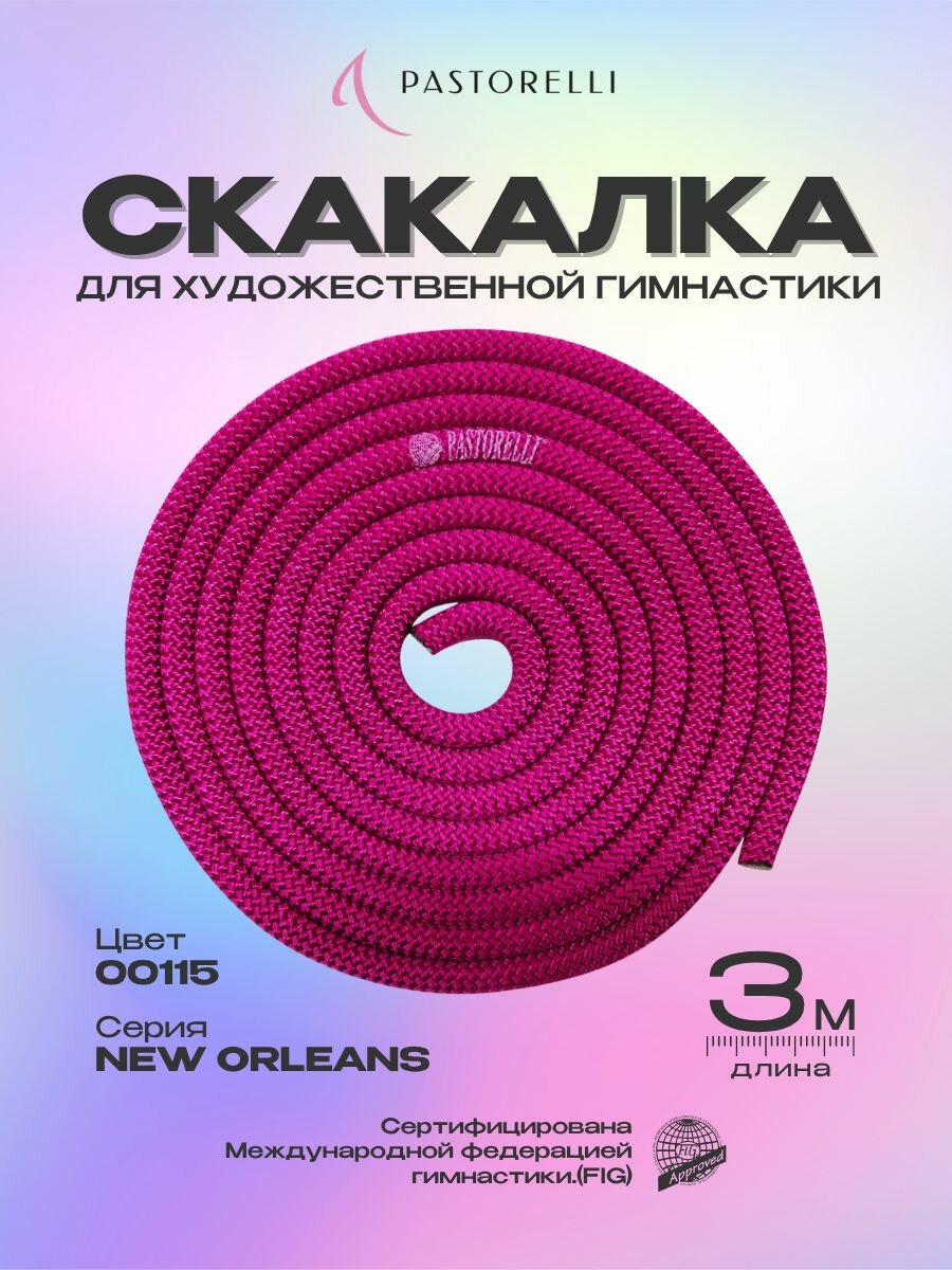 Скакалка PASTORELLI New Orleans - 00115 пурпурная