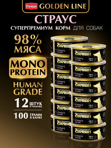 Изображение товара Корм консервированный для собак Четвероногий гурман "Golden line Страус", 100 г х 12шт