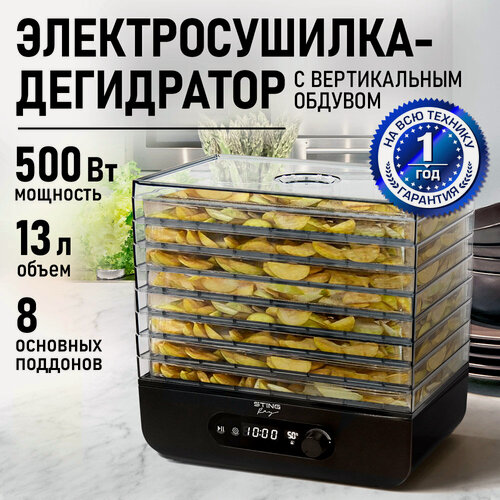 Изображение товара Дегидратор сушилка для овощей электросушилка STINGRAY ST-FD715A 8 поддонов черный
