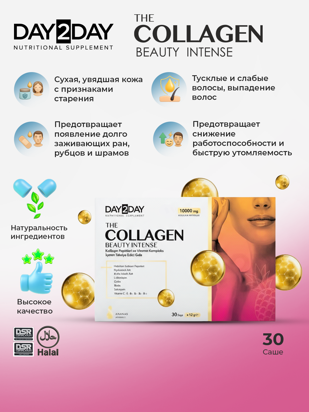 DAY2DAY Collagen Beauty Intense(ананас) – коллагеновый комплекс для кожи, волос и ногтей, №30