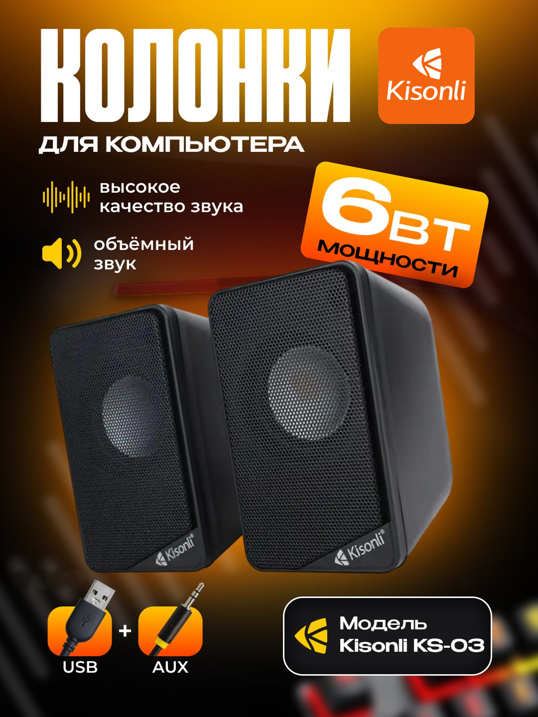 Портативная акустика Kisonli KS03 - это стильное и функциональное решение для вашего дома или офиса