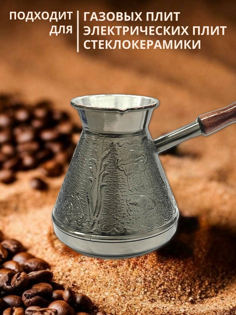 Турка медная 640 мл Море, подходи для всех видов плит, кроме индукции — фото 1