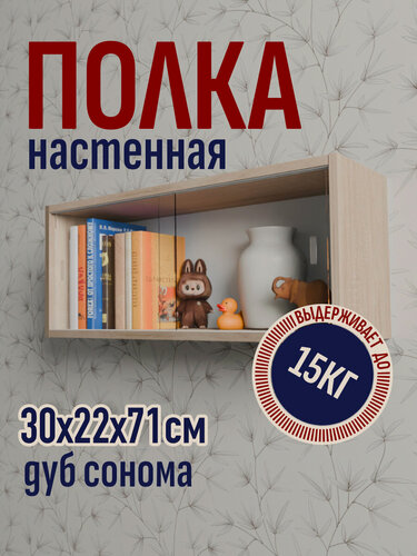 Изображение товара Полка книжная навесная застекленная, 30х71х25 см, цвет Дуб сонома