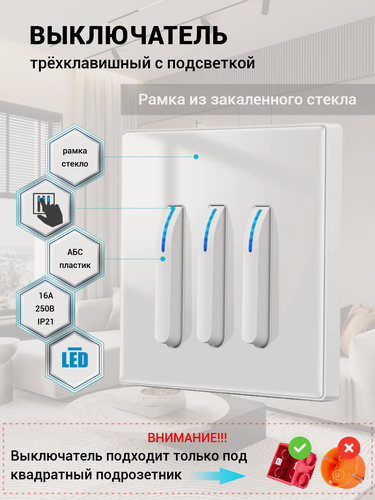 Изображение товара Выключатель трехклавишный с подсветкой, дизайн клавиш пианино, рамка стекло Белый