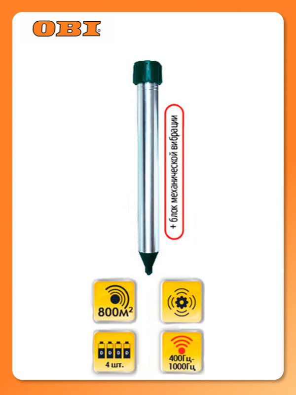 Звуковой отпугиватель кротов ECOTEC землероек 41 5x5 6x5 6 см алюминий