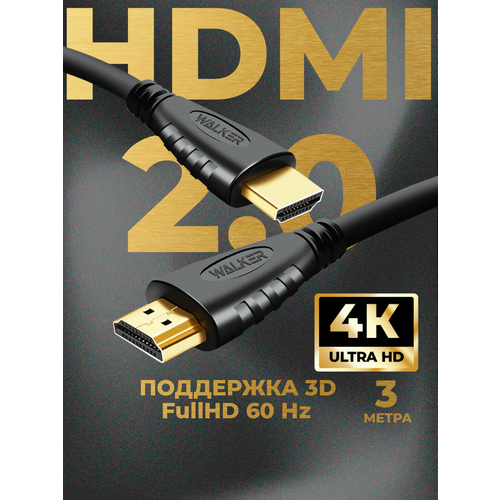 фото Hdmi кабель, walker, whd-33, 3 м, поддержка 4к, провод hdmi, шнур на телевизор, ugreen, baseus, переходник, патч корд, переходник hdmi vga, черный