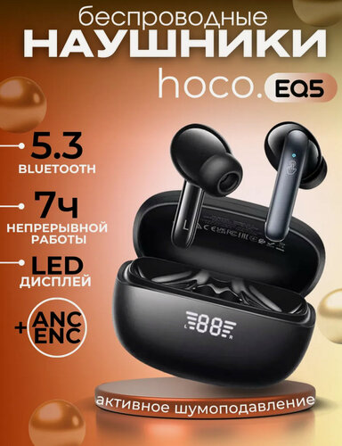 Изображение товара Наушники беспроводные HOCO EQ5, для Apple или Android, с микрофоном, шумоподавлением, Bluetooth 5.3, черные