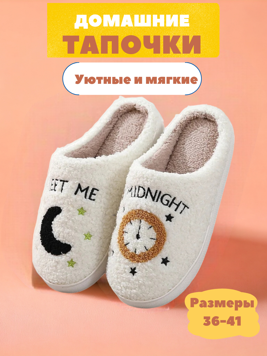 Тапочки