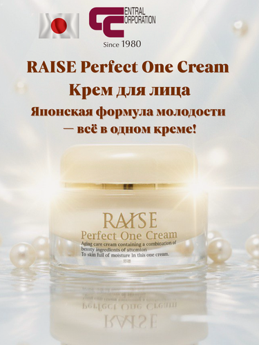Изображение товара CENTRAL CORPORATION Крем для лица RAISE Perfect One Cream омолаживающий с пептидами 50 мл