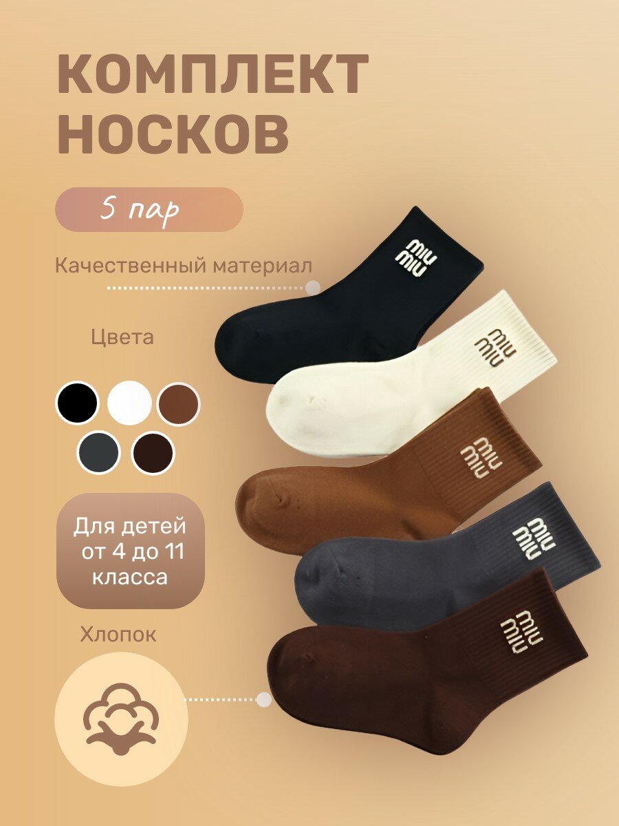 Носки