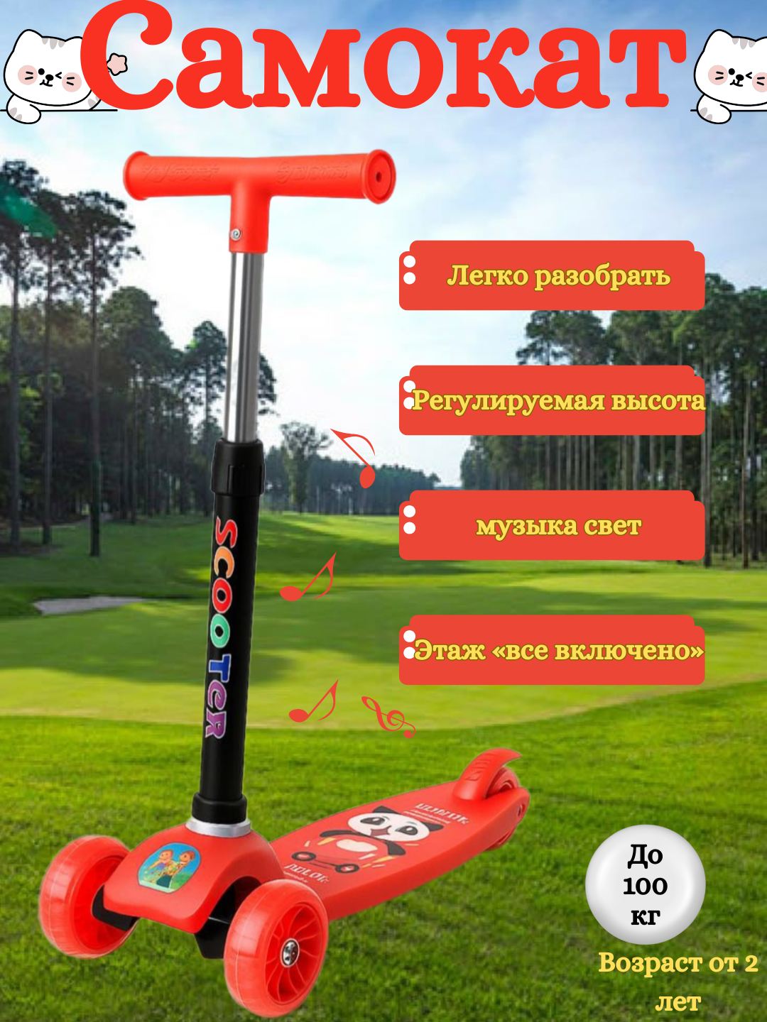 Самокат складной, с подсветкой и музыкальным сопровождением, детский красный