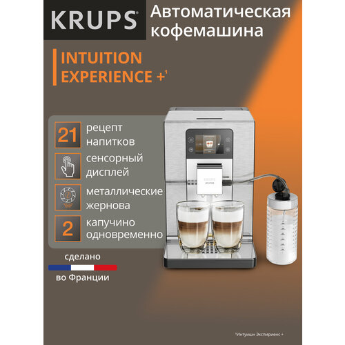 Автоматическая кофемашина Krups Experience+ EA877D, серебристый/черный