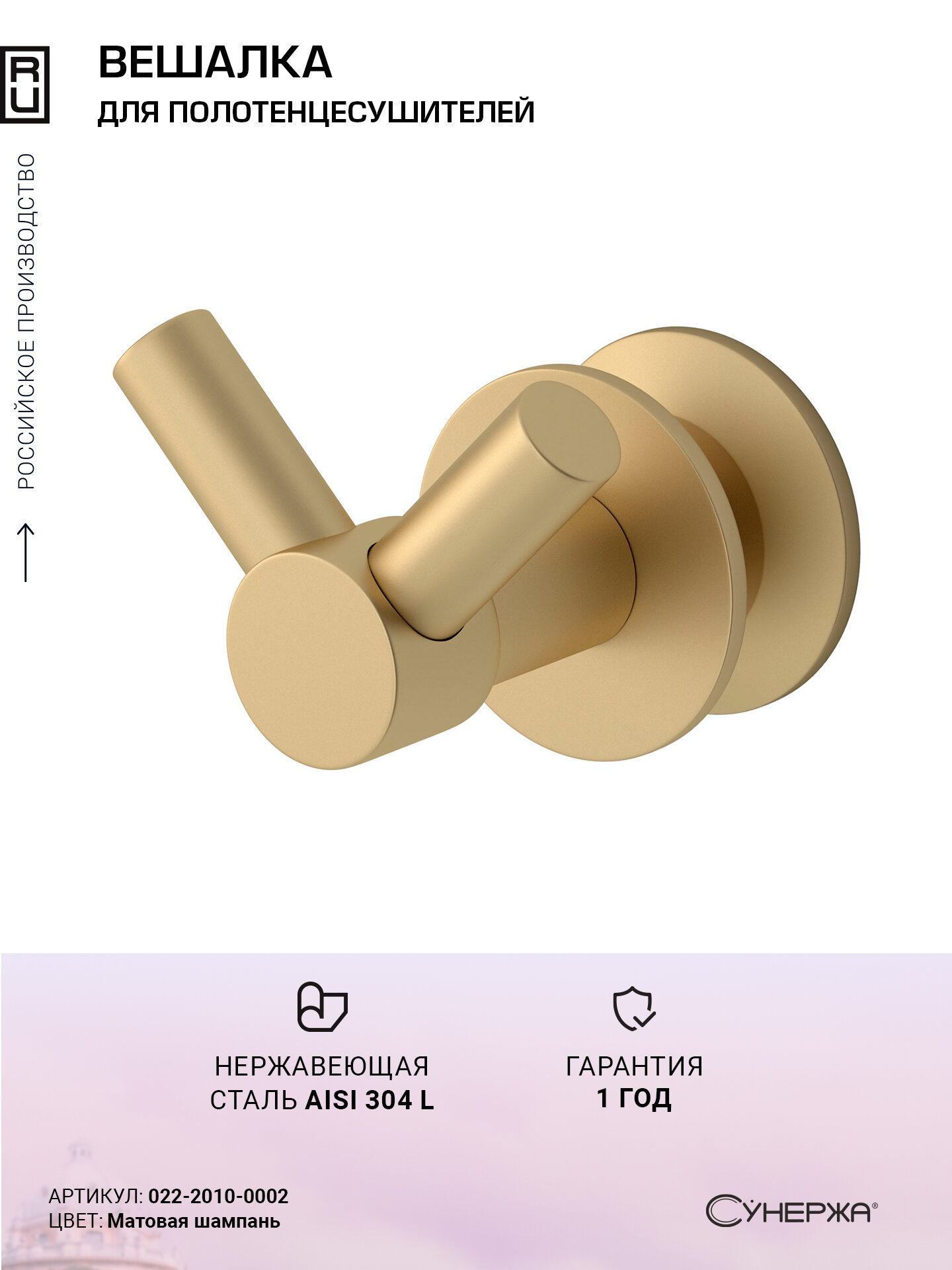 Вешалка Вешалка Сунержа виктория Матовая шампань