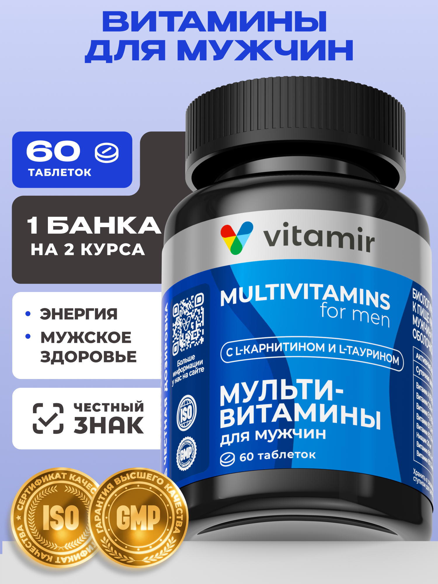 Витамины для мужчин VITAMIR PRO / Мультивитамины для мужчин / 60 таблеток