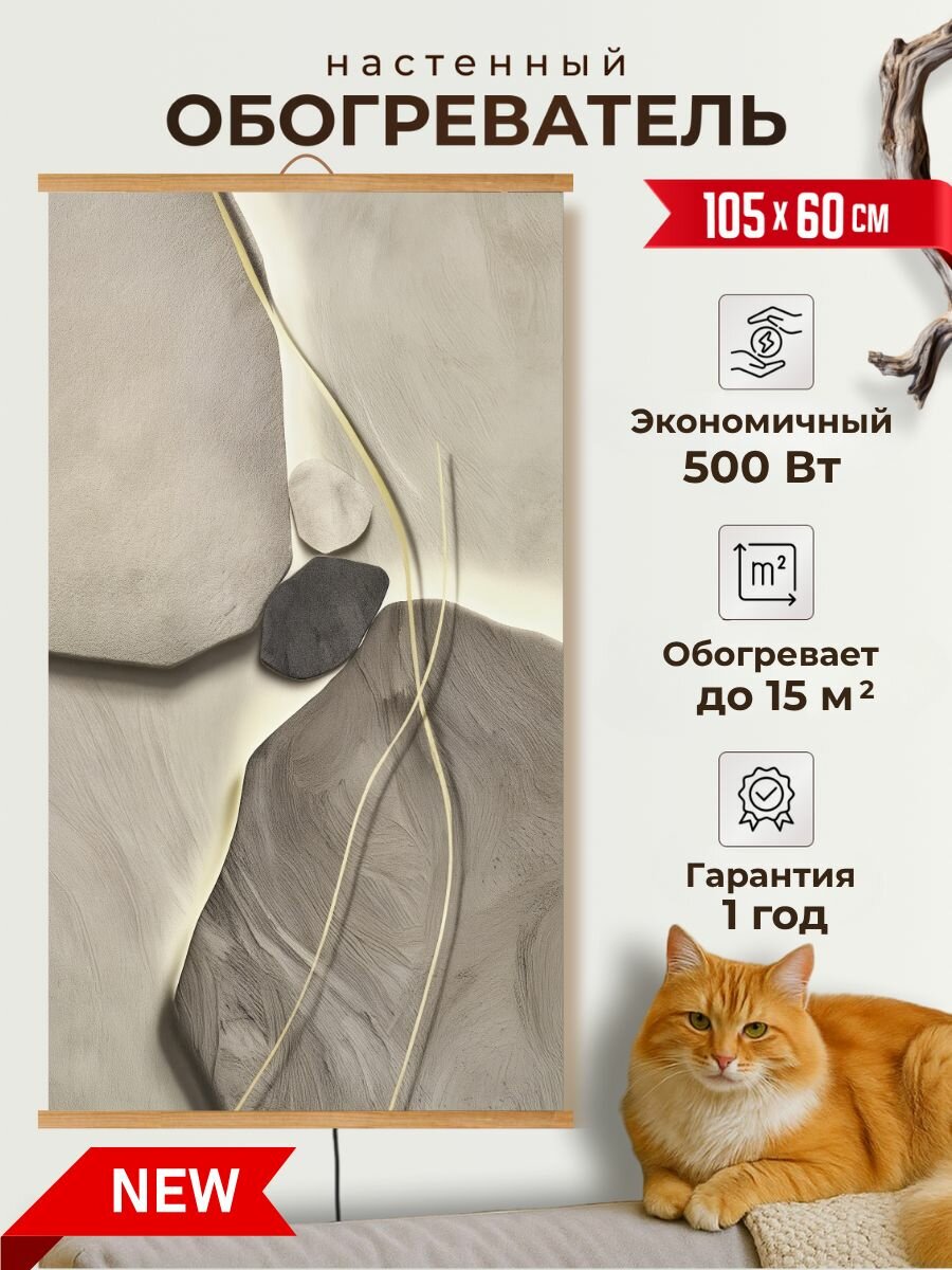 Обогреватель настенный инфракрасный картина Гармония
