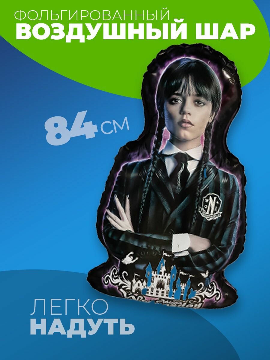 Шары воздушные уэнсдей уэнздей уэнсдэй венсдей