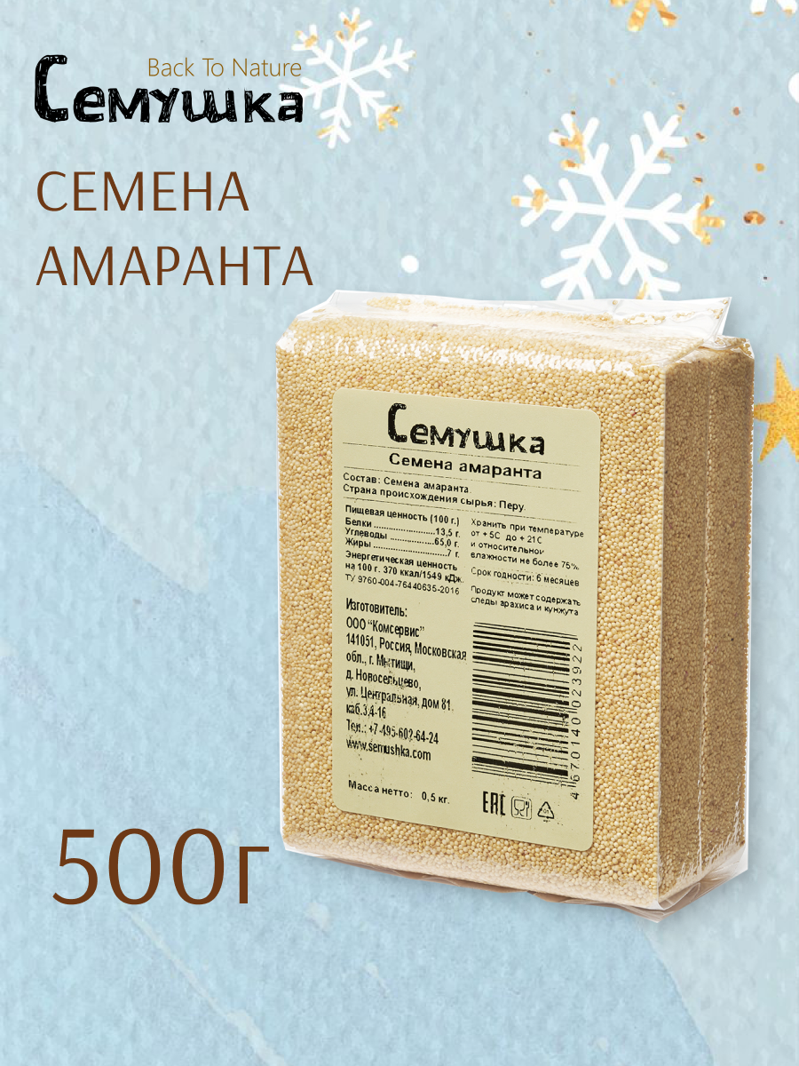 Семена амаранта  Семушка  Back To Nature  вакуумная упаковка  500 гр
