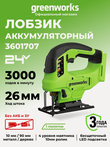 Изображение товара Лобзик аккумуляторный 24 V, б/щет, LED, без АКБ и ЗУ