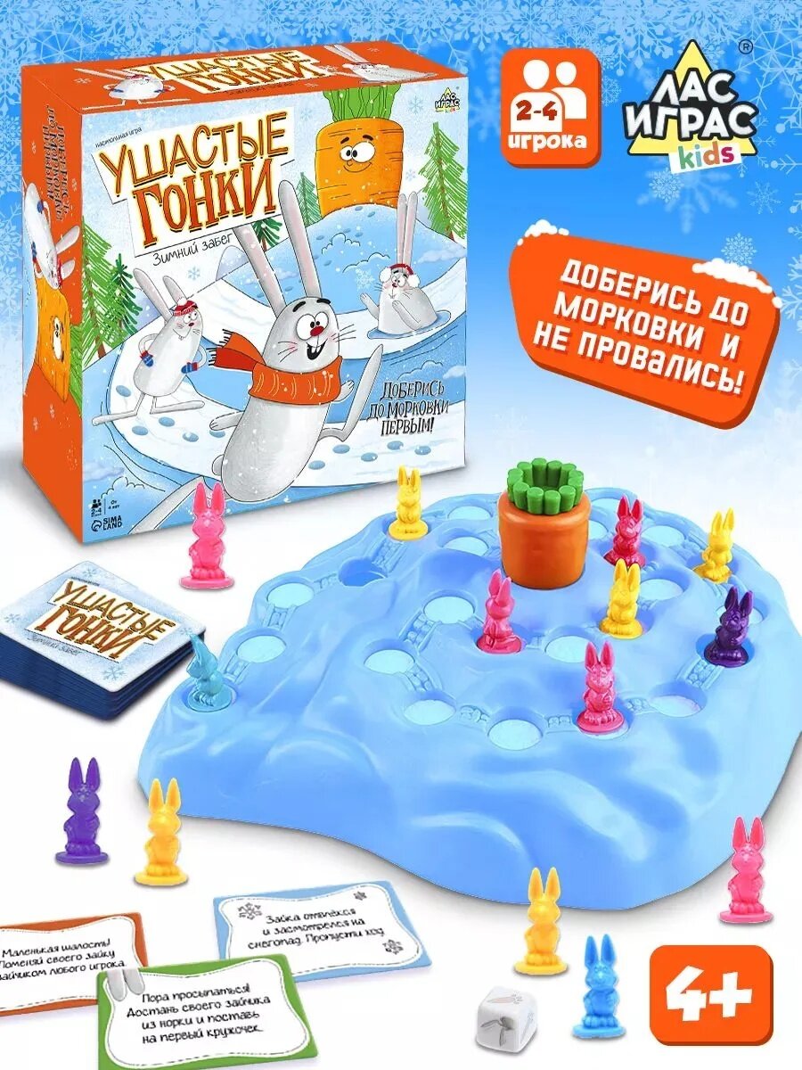 Настольная игра Лас Играс KIDS  Ушастые гонки  Зимний забег   2 4 игрока  4 