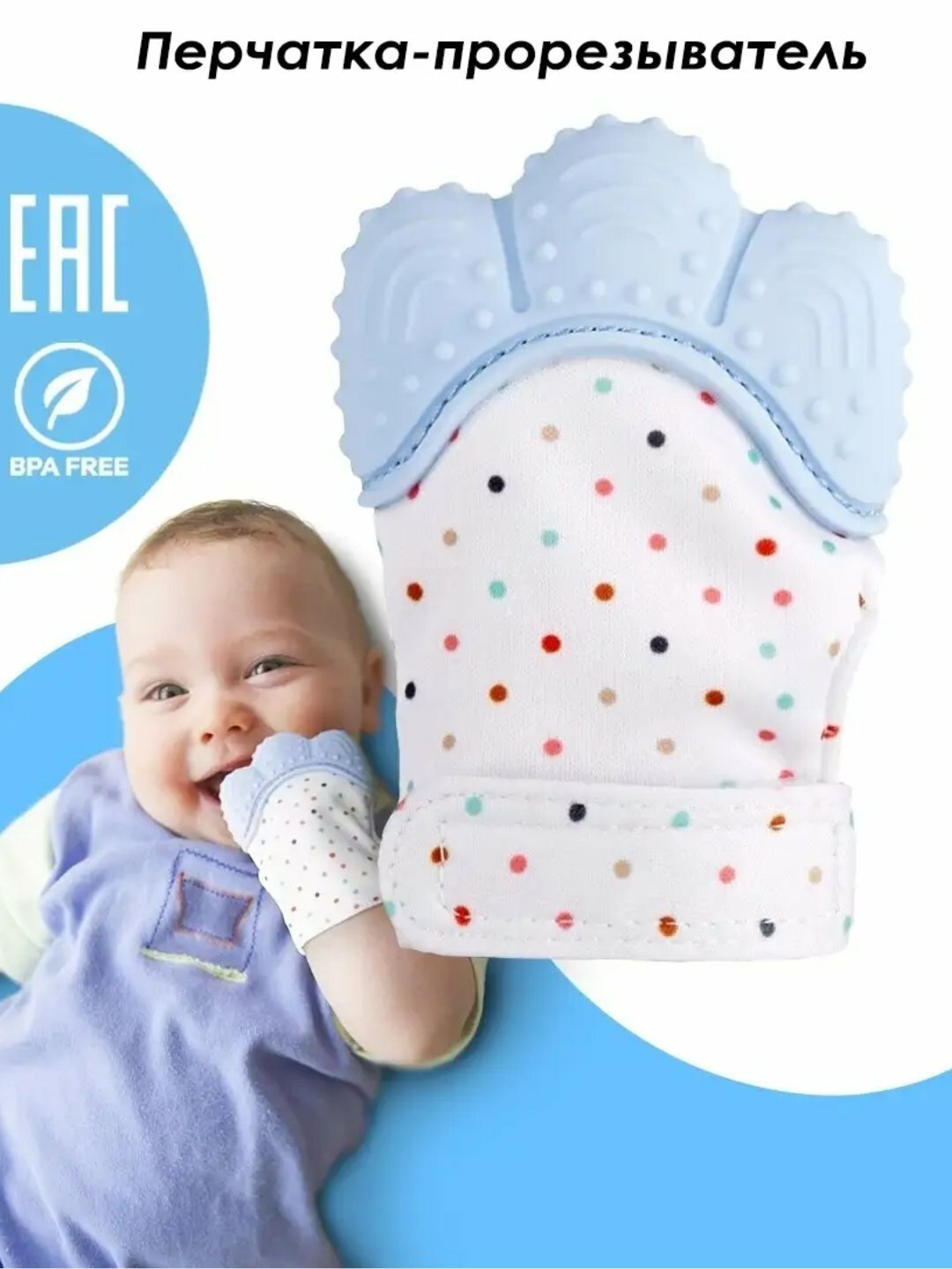 Перчатка-прорезыватель для младенцев – мягкий силиконовый массаж и защита