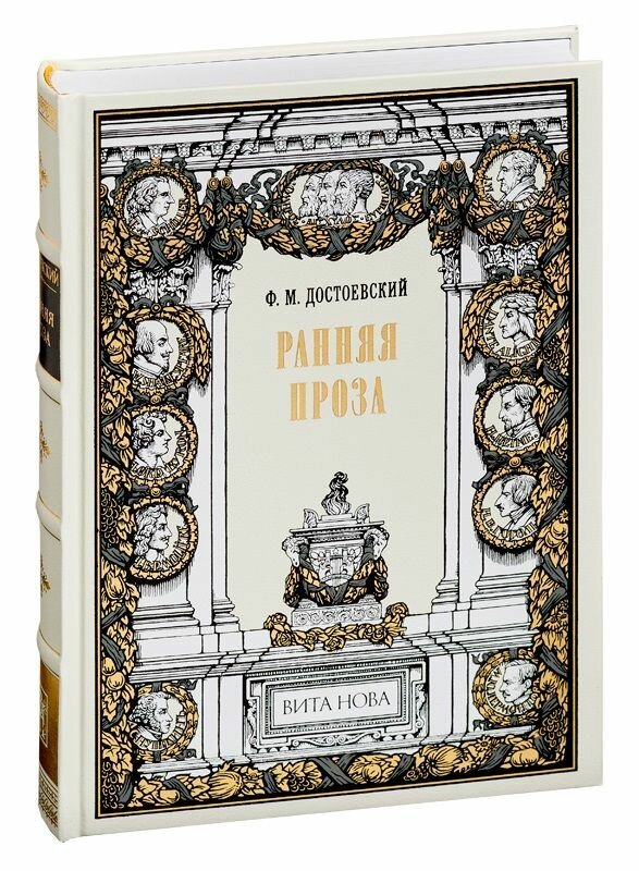 Ранняя проза