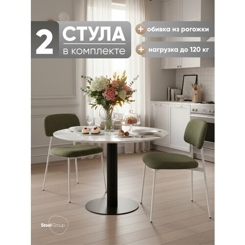 Стулья для кухни Chao, рогожка, металл, цвет зеленый, белые ножки, 2 шт Stool Group