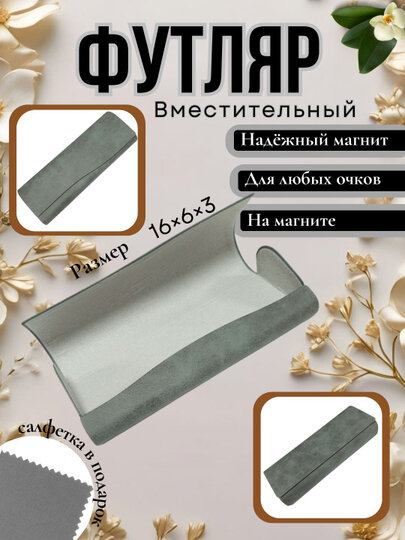 Противоударный футляр для очков