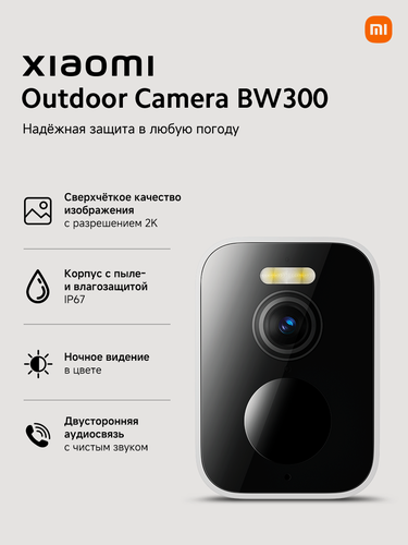 Изображение товара Камера видеонаблюдения Xiaomi Outdoor Camera BW300, 2К, IP67, уличная, умный дом