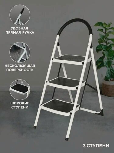 Изображение товара Лестница-стремянка 3 ступени с широкими антискользящими ступенями