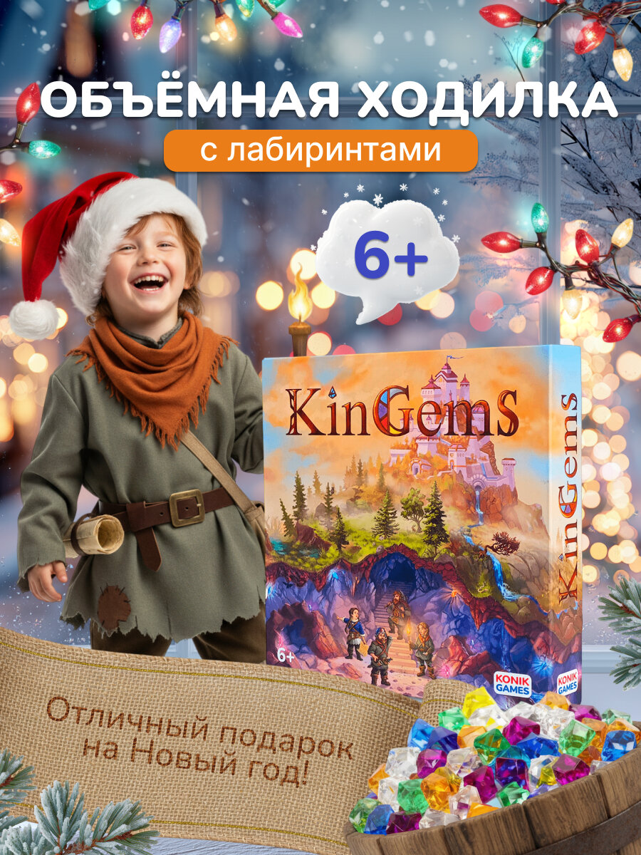 Настольная игра для детей и всей семьи KONIK GAMES Самоцветы Короля KG0003