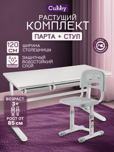 Изображение товара Комплект Cubby Iris Grey+ стул sst3 grey, парта и стул, серый, выдвижные ящики