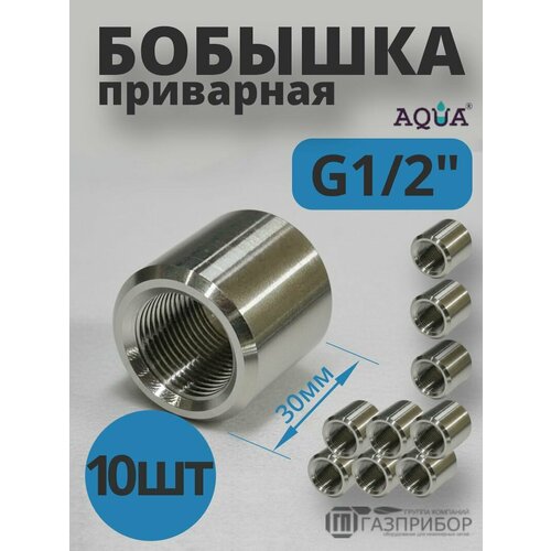 Бобышка G1/2 L30. Сталь 20 без покрытия. Комплект 10 штук